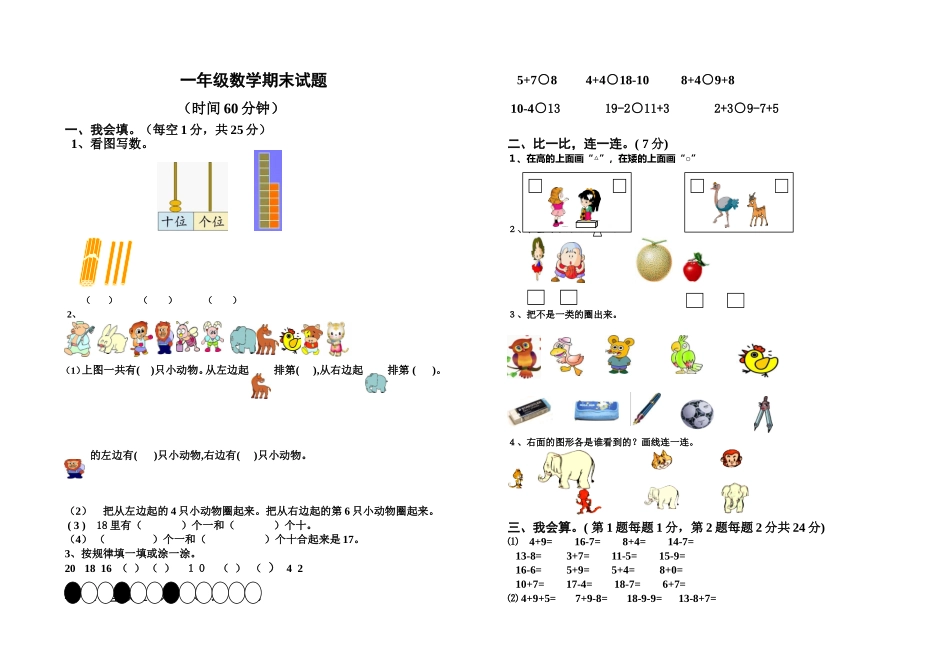 一年级上册模拟试卷_第1页