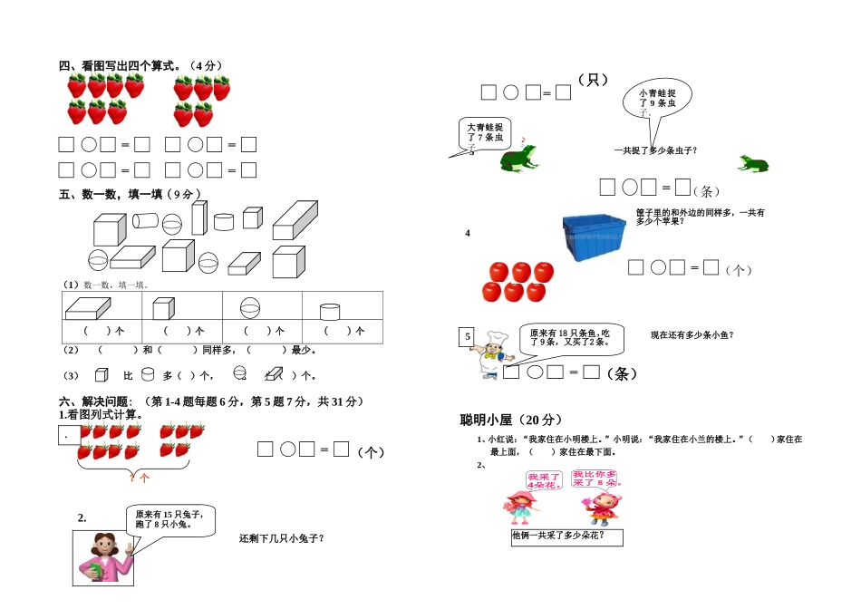 一年级上册模拟试卷_第2页
