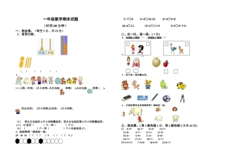 一年级上册模拟试卷