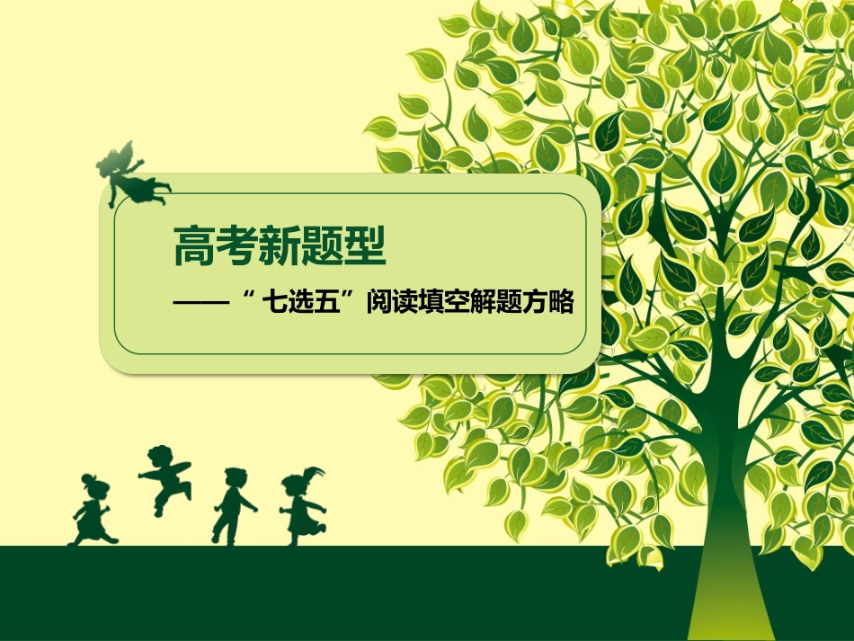 高考英语专题总结：七选五任务型阅读解题方略_第1页