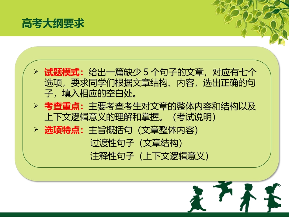高考英语专题总结：七选五任务型阅读解题方略_第2页