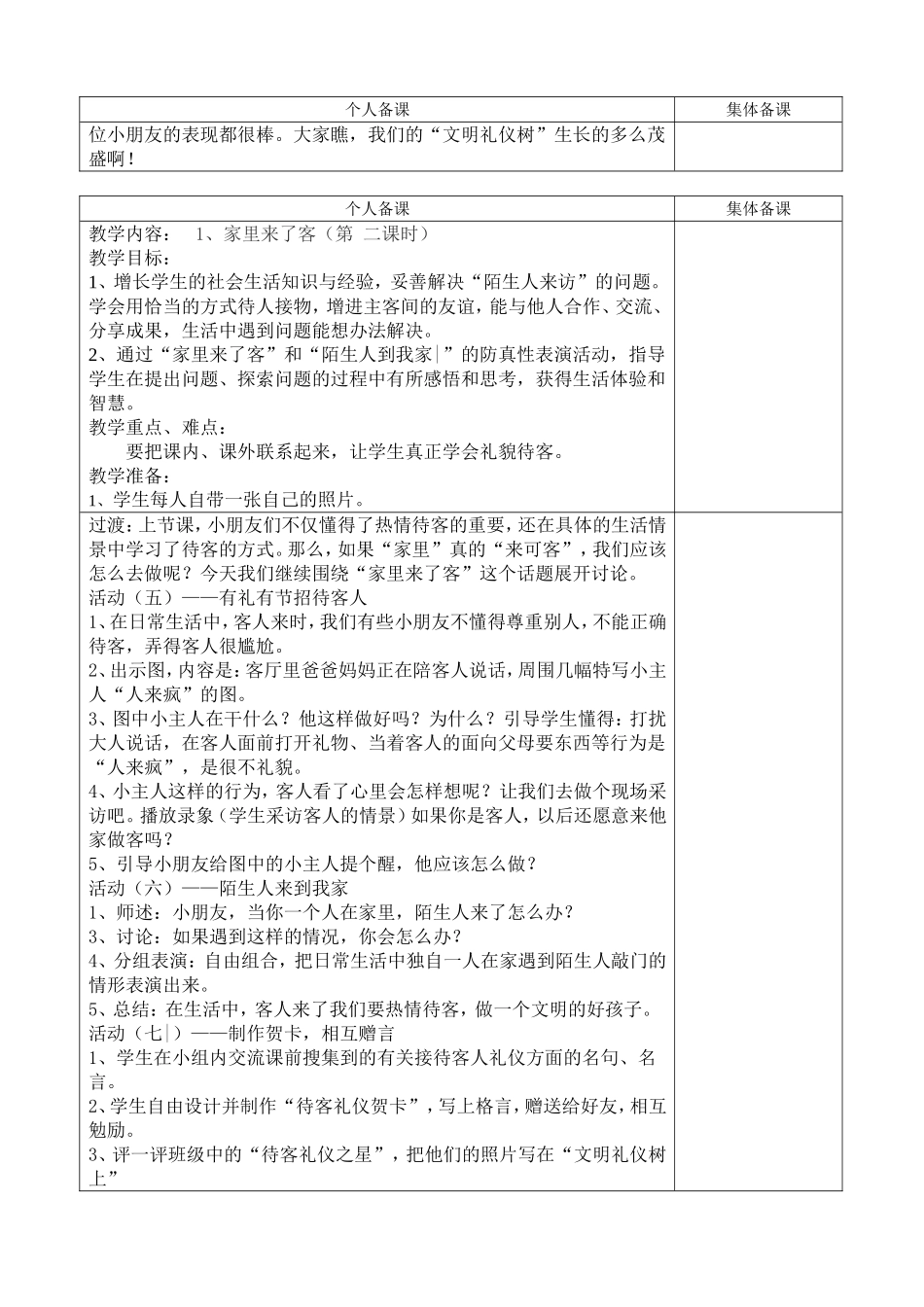 镇江市八叉巷小学二下品生教案二_第2页