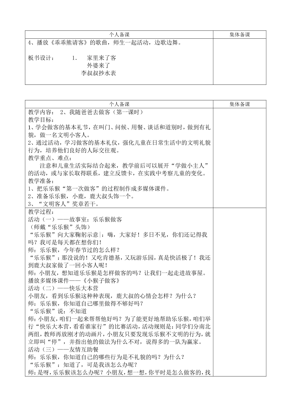 镇江市八叉巷小学二下品生教案二_第3页