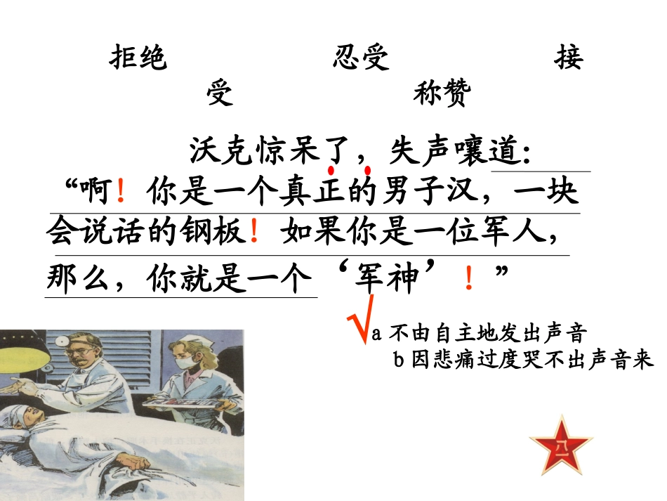 小学语文三年级上册《军神》_第3页