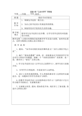 我给书本穿新衣