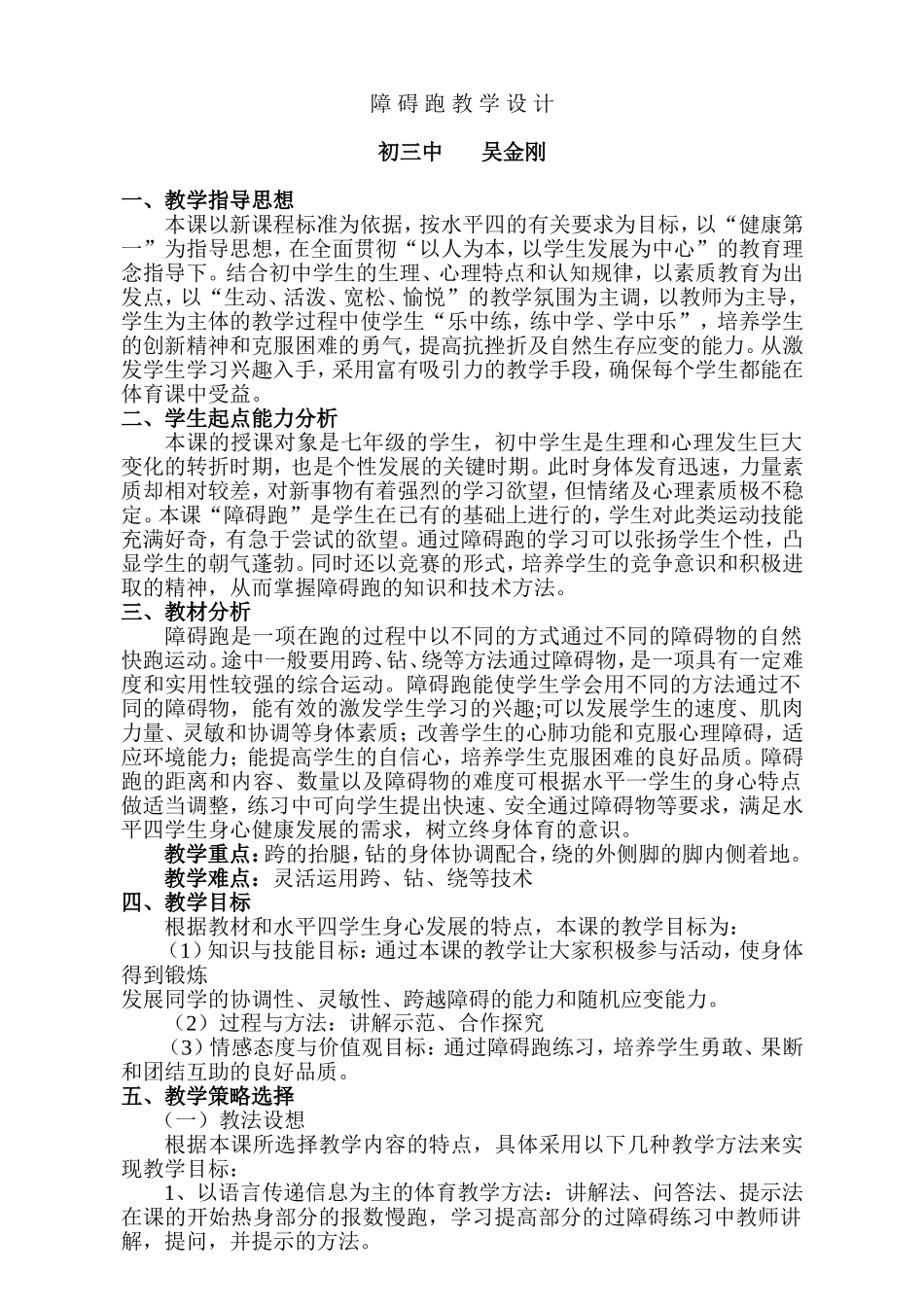 初中障碍跑教学设计_第1页