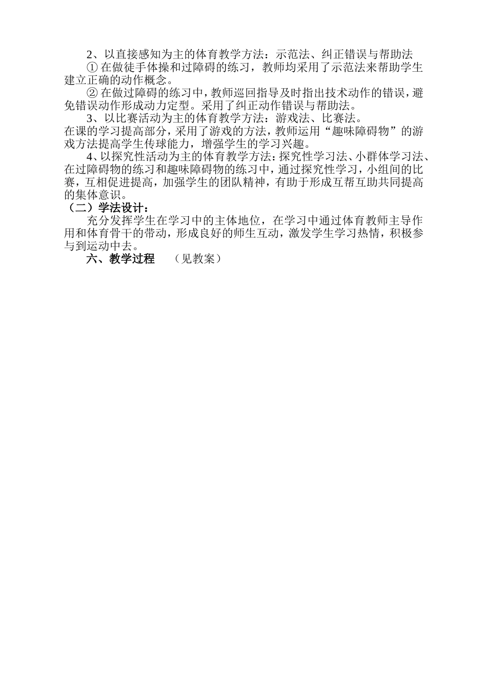 初中障碍跑教学设计_第2页