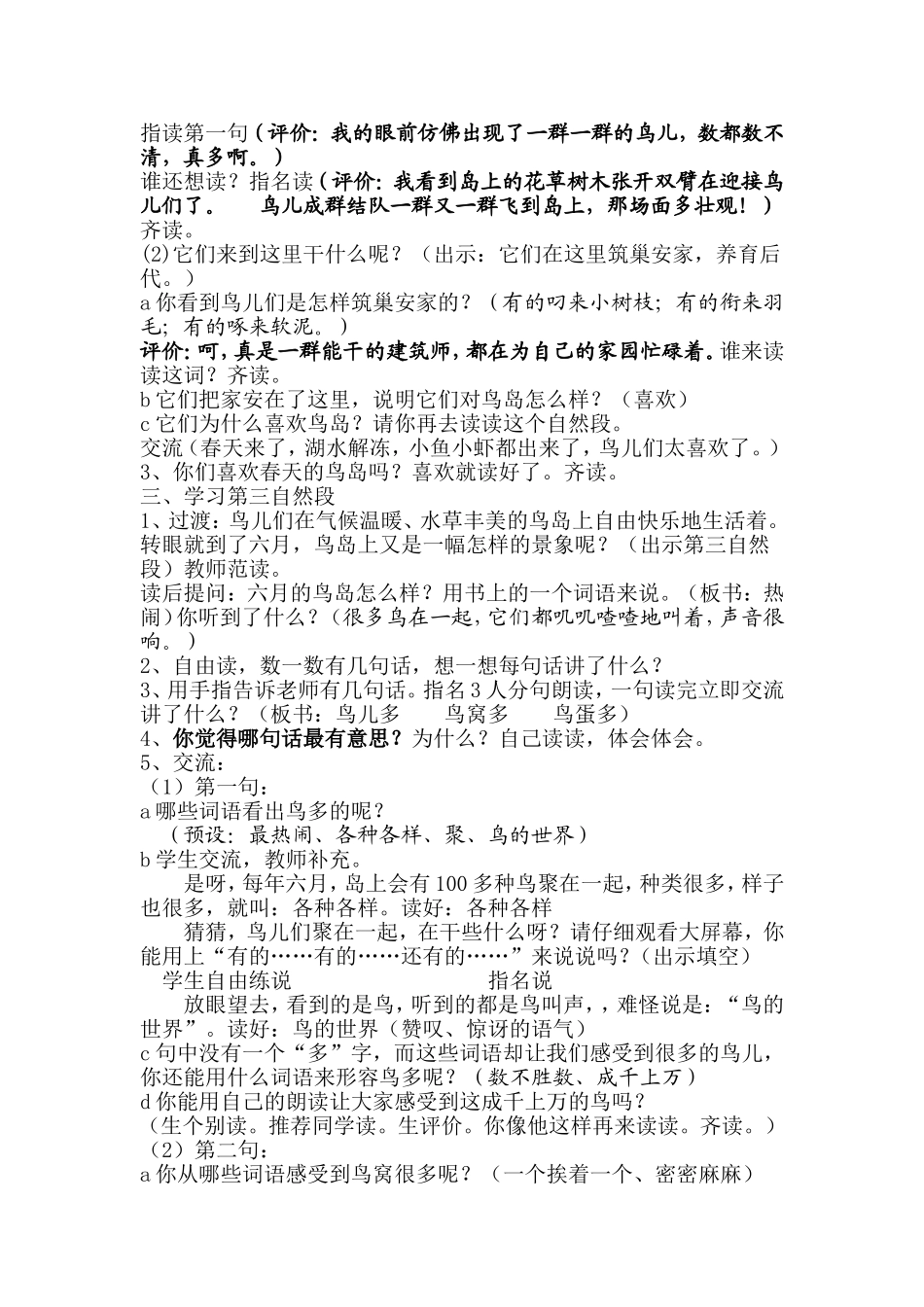 鸟岛第二课时教学设计_第2页