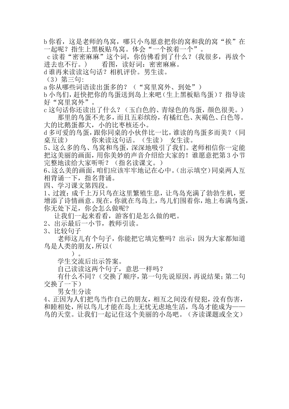 鸟岛第二课时教学设计_第3页
