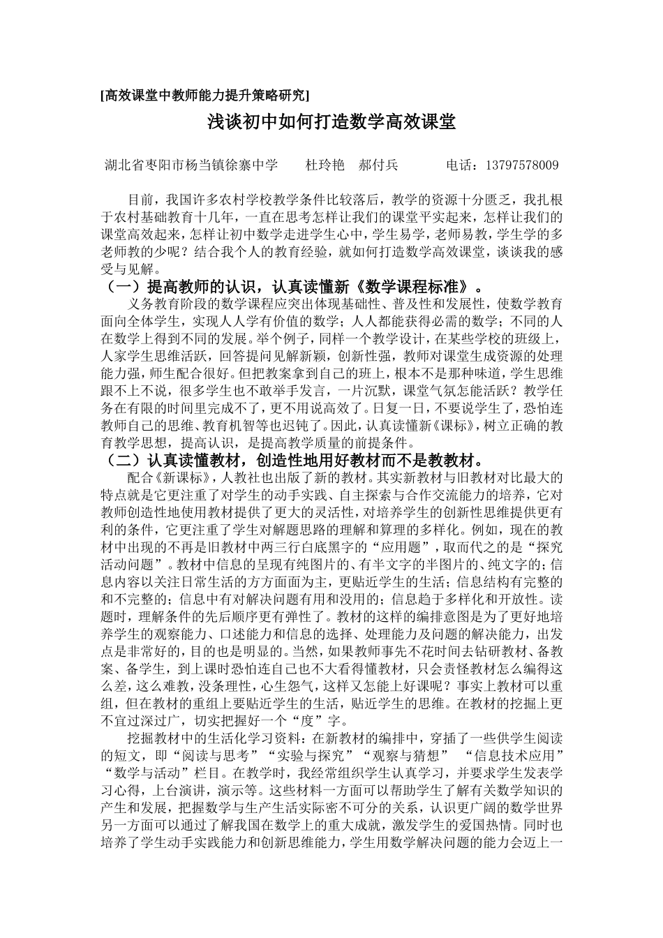 浅谈初中如何打造数学高效课堂_第1页