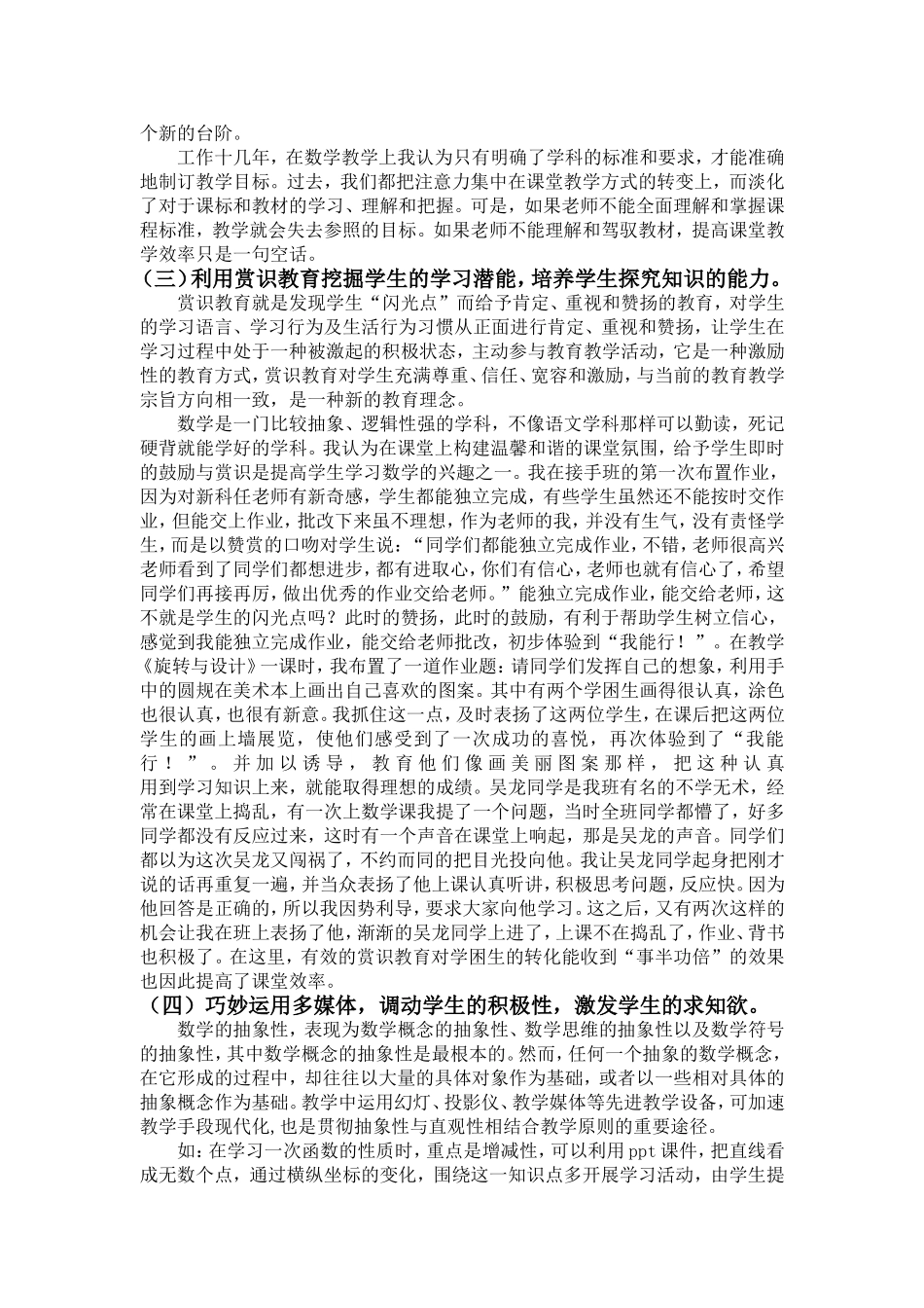 浅谈初中如何打造数学高效课堂_第2页