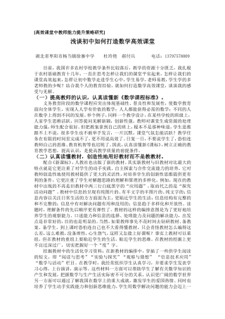 浅谈初中如何打造数学高效课堂