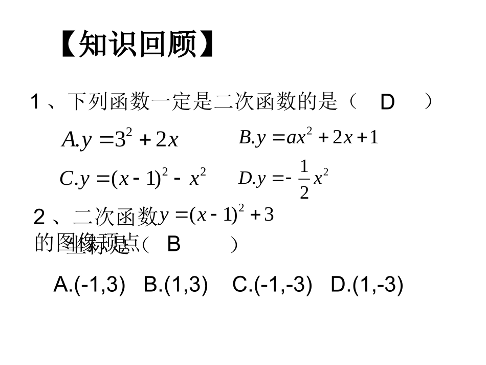 二次函数复习课课件_第2页