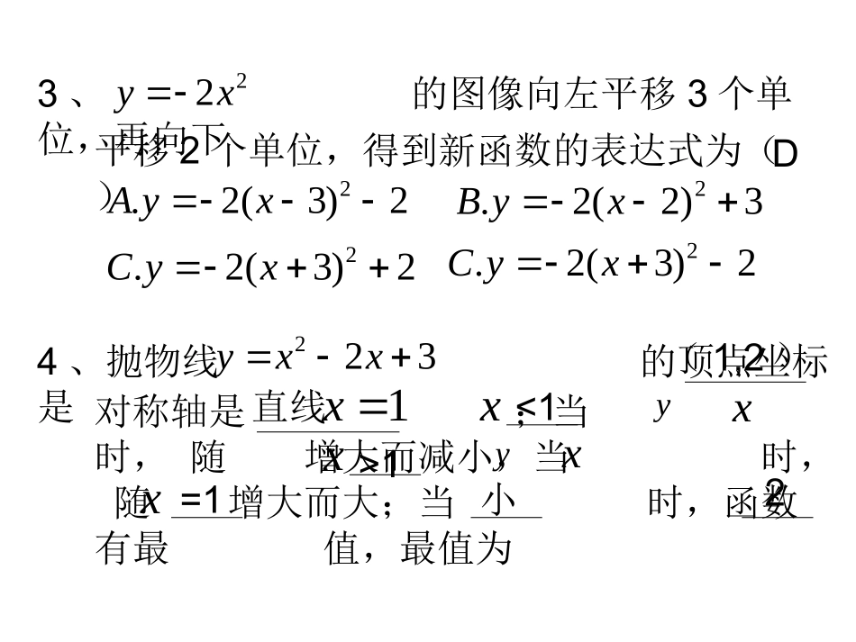 二次函数复习课课件_第3页