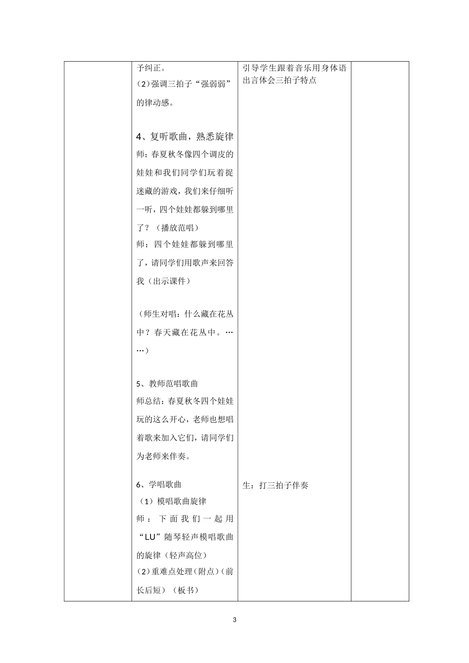 三年级上册第六课《捉迷藏》教案_第3页