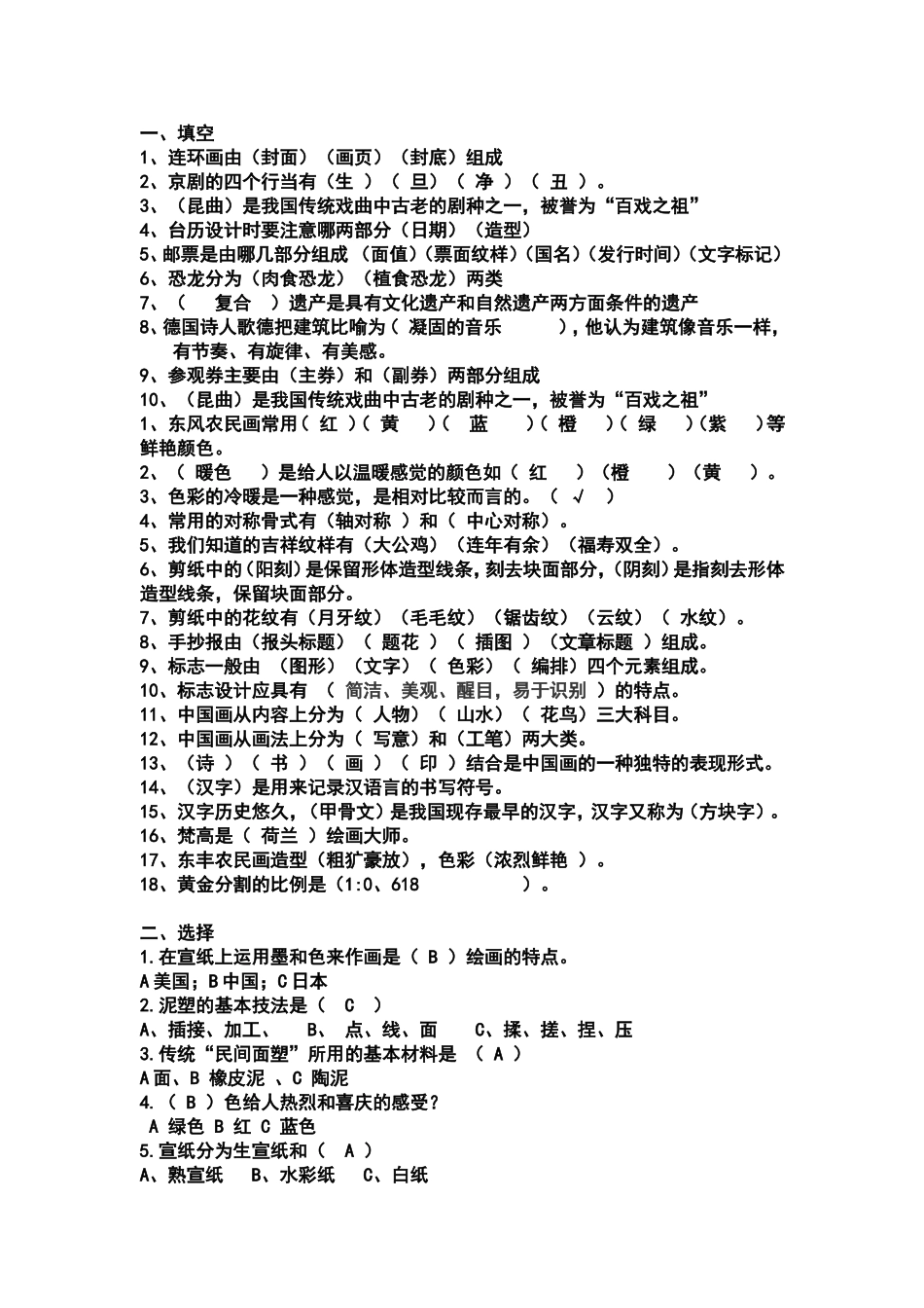 六年级第五套复习题_第1页
