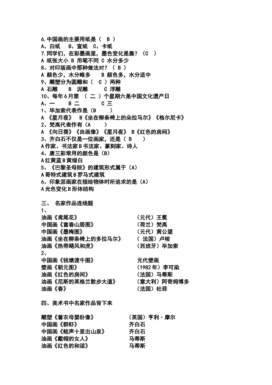 六年级第五套复习题_第2页