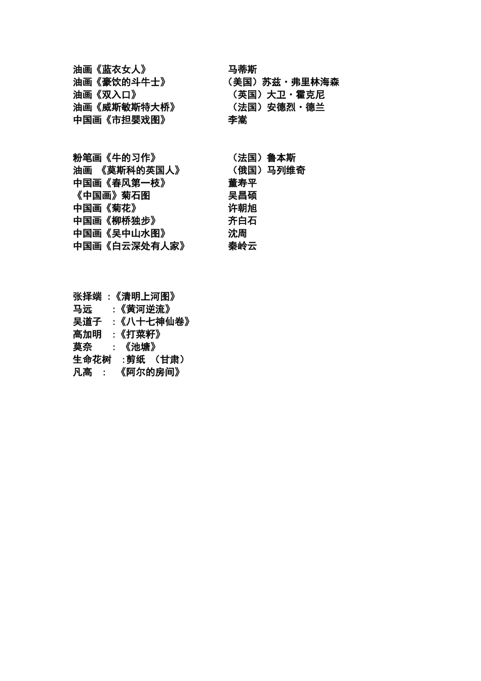 六年级第五套复习题_第3页