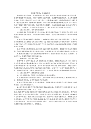 快乐数学教学，幸福的收获