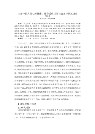 三支一扶人员心理健康调查