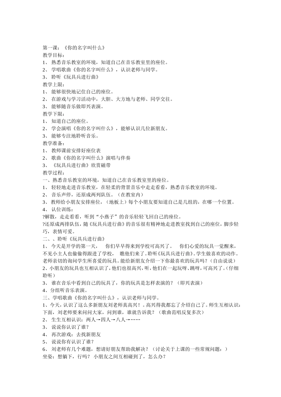 一年级你的名字叫什么_第1页