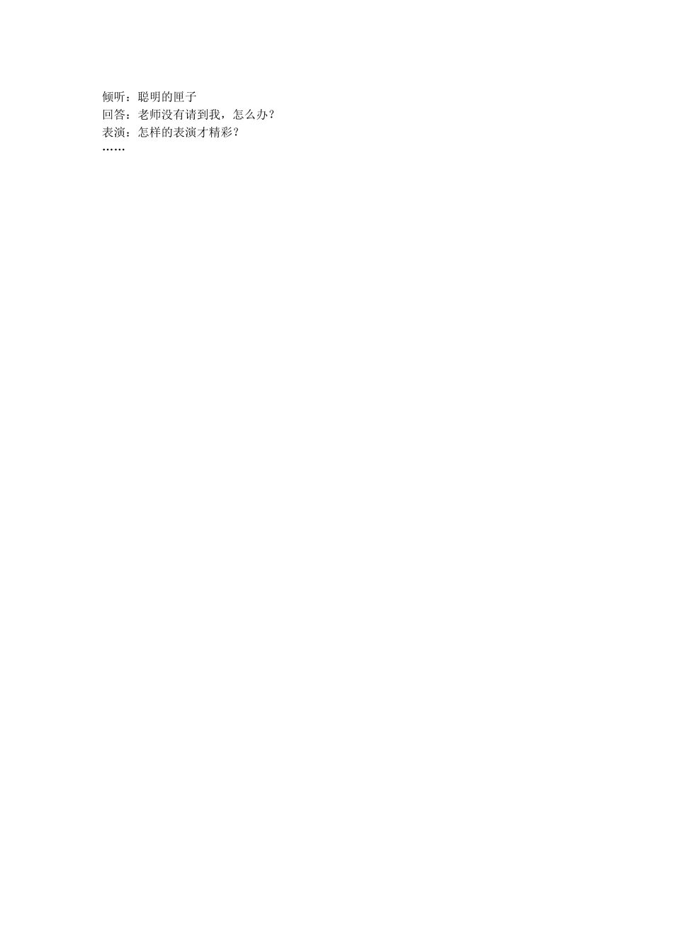 一年级你的名字叫什么_第2页