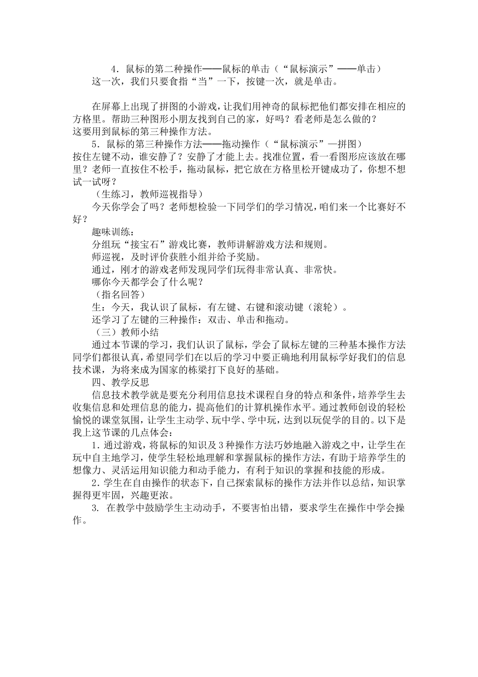 鼠标的使用教学设计_第2页