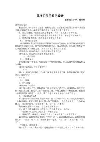 鼠标的使用教学设计