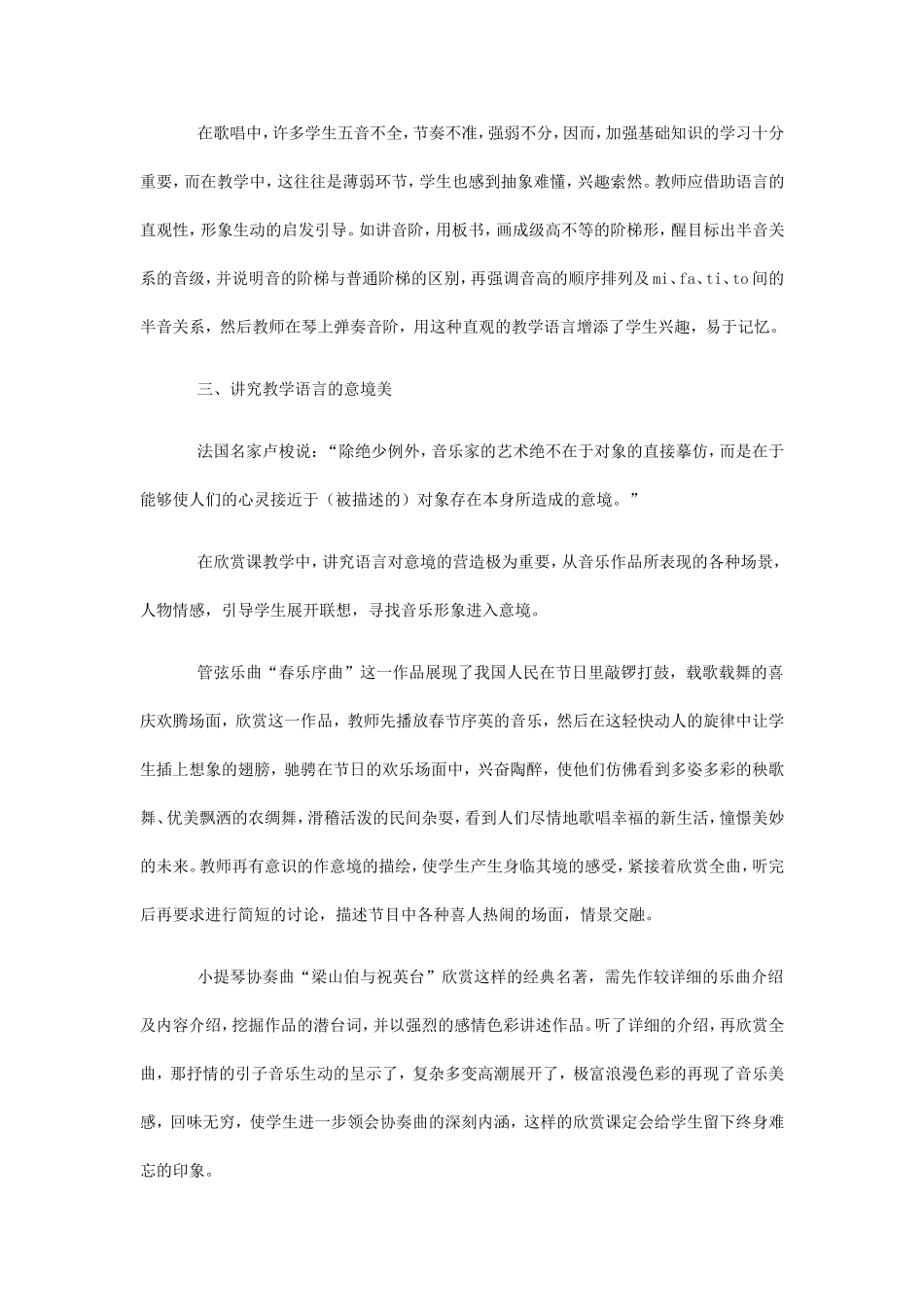 浅议中学音乐课的教学语言_第2页