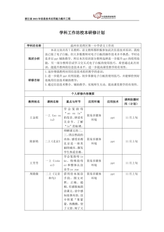 龙湾第一小学语文工作坊计划