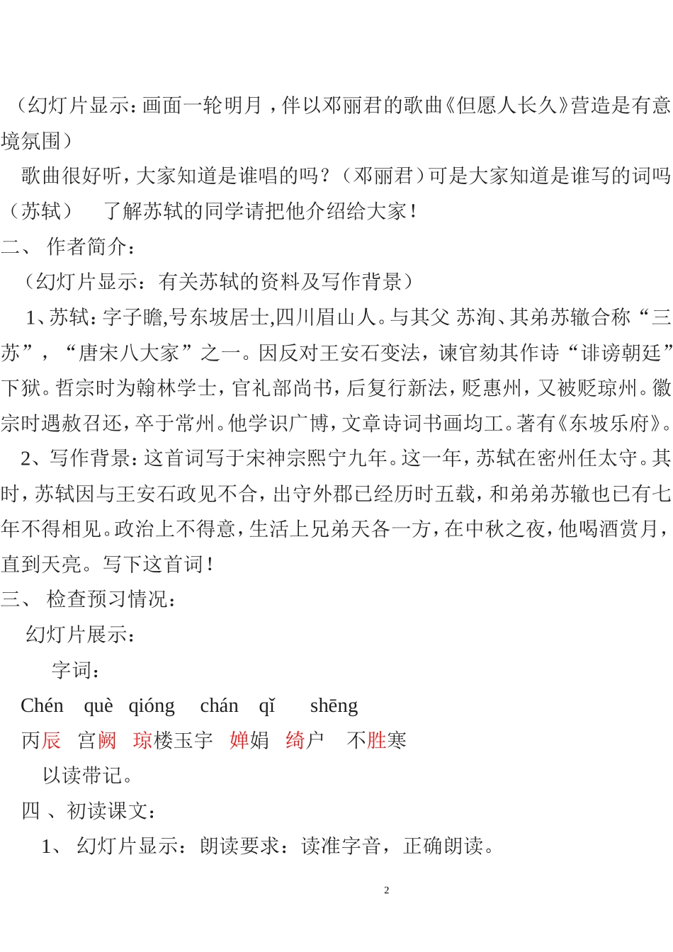 《水调歌头》教学设计_第2页