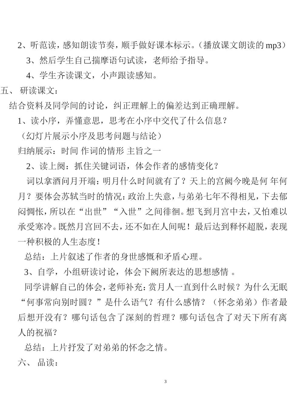 《水调歌头》教学设计_第3页