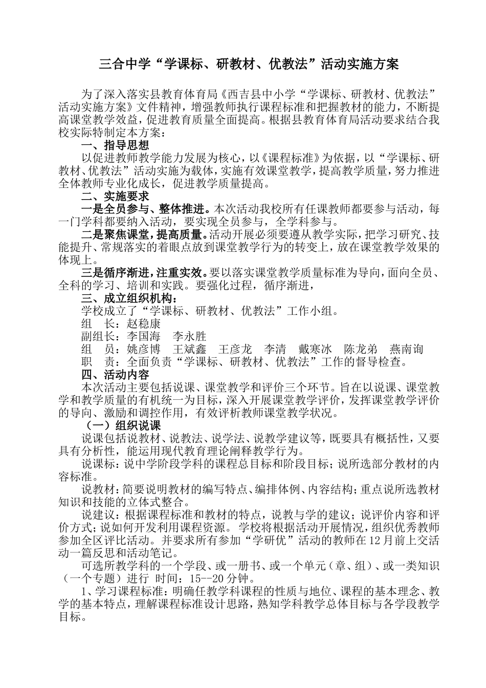 三合中学“学课标、研教材、优教法”活动实施方案_第1页