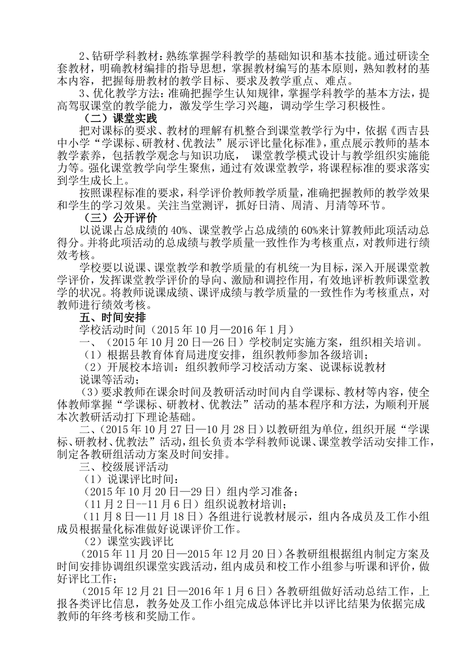 三合中学“学课标、研教材、优教法”活动实施方案_第2页