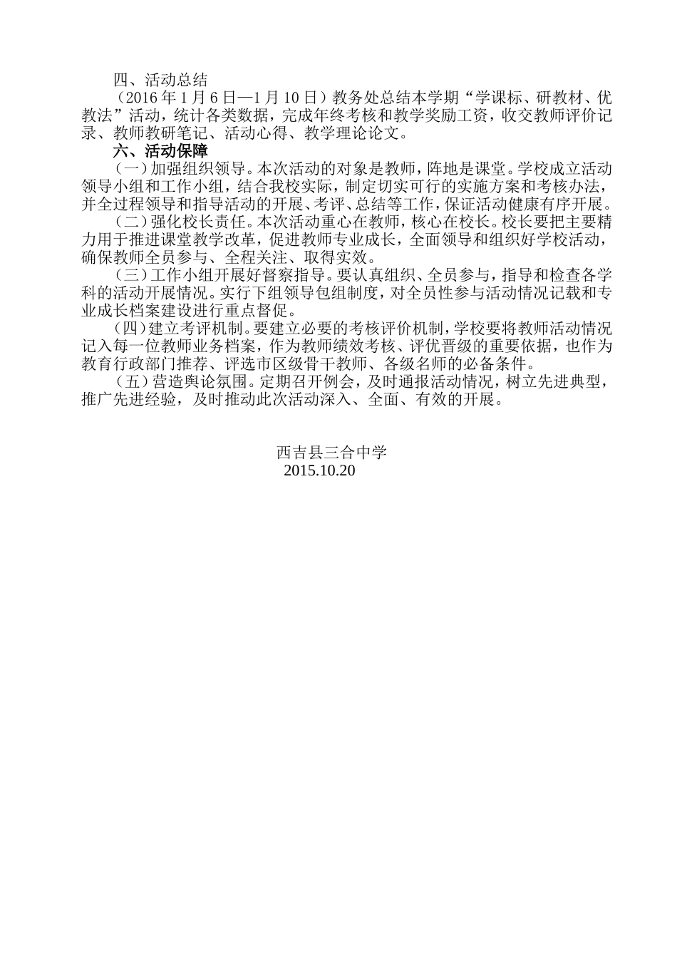 三合中学“学课标、研教材、优教法”活动实施方案_第3页