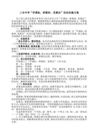 三合中学“学课标、研教材、优教法”活动实施方案