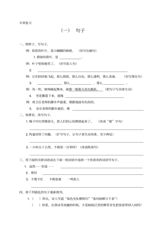 三年级上册语文专项复习｜语文S版含答案