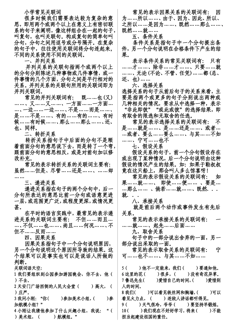 小学常见关联词_第1页