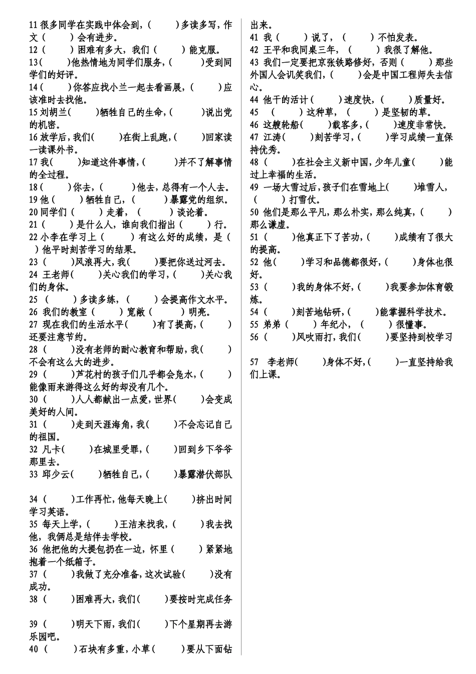 小学常见关联词_第2页