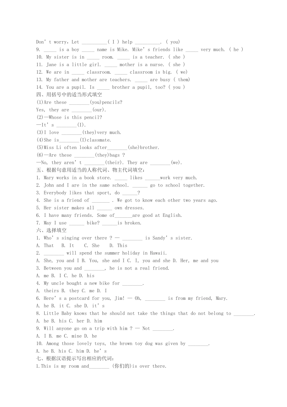 英语代词专练_第2页