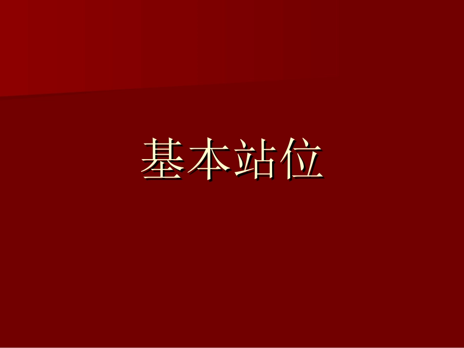 啦啦操基本动作_第2页