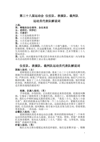 第三十八届运动会仪仗队