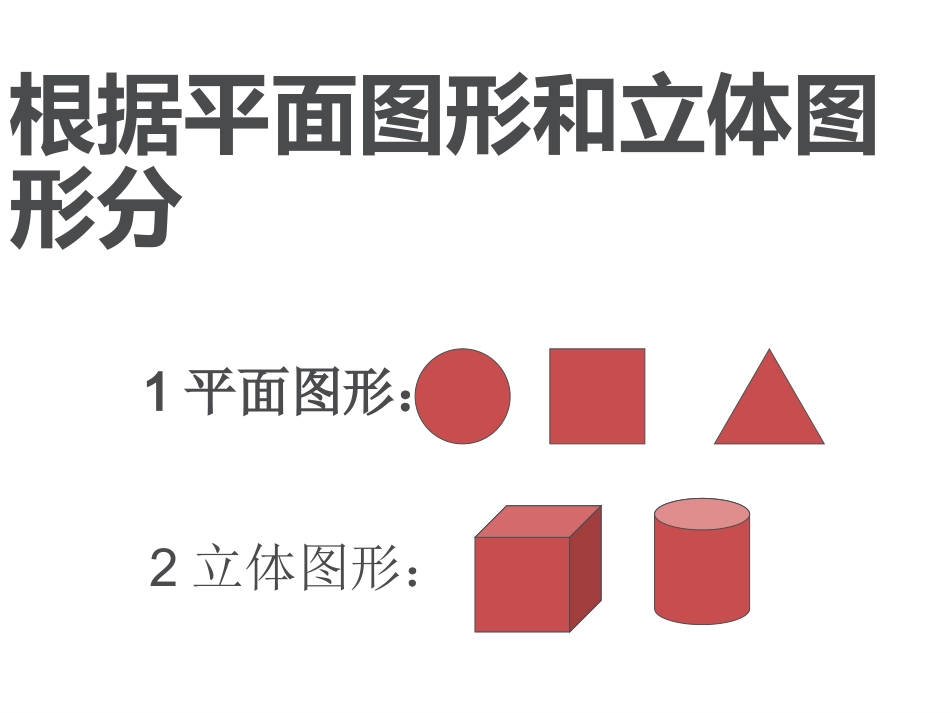 四年级数学下册_图形分类_第3页