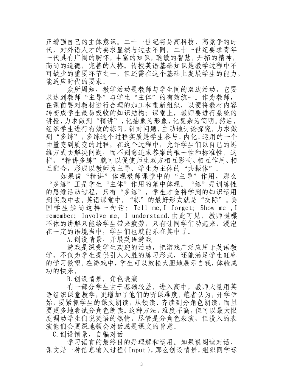 浅谈职高英语课堂教学_第3页