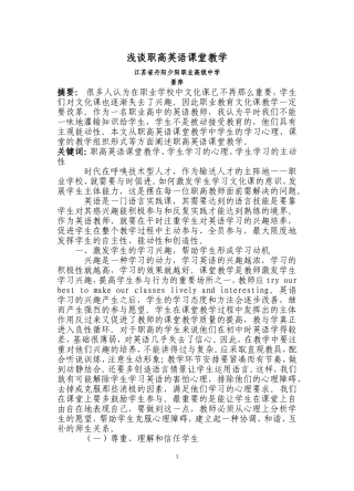 浅谈职高英语课堂教学