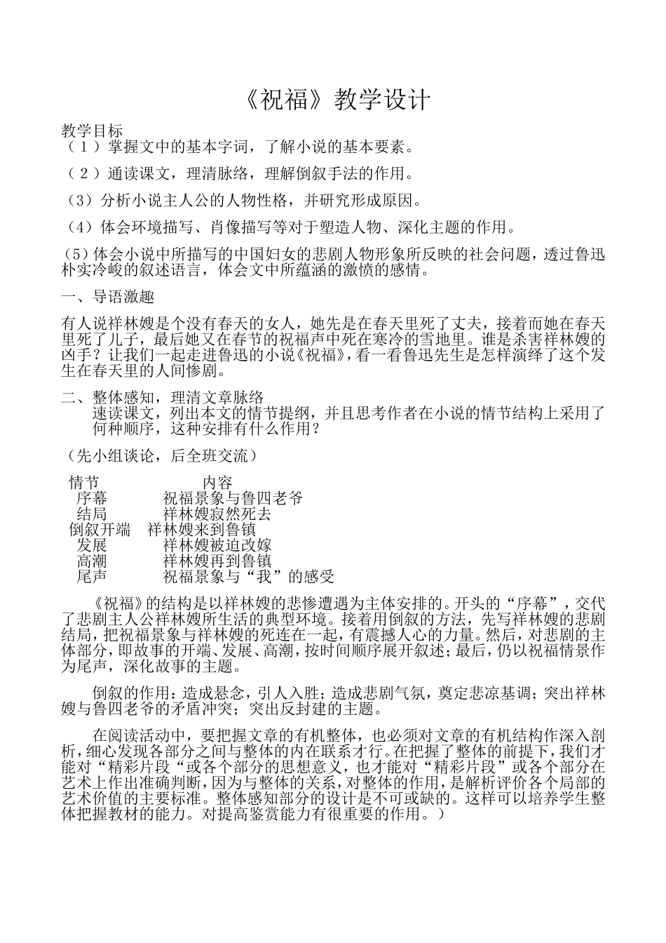 《祝福》教学设计_第2页