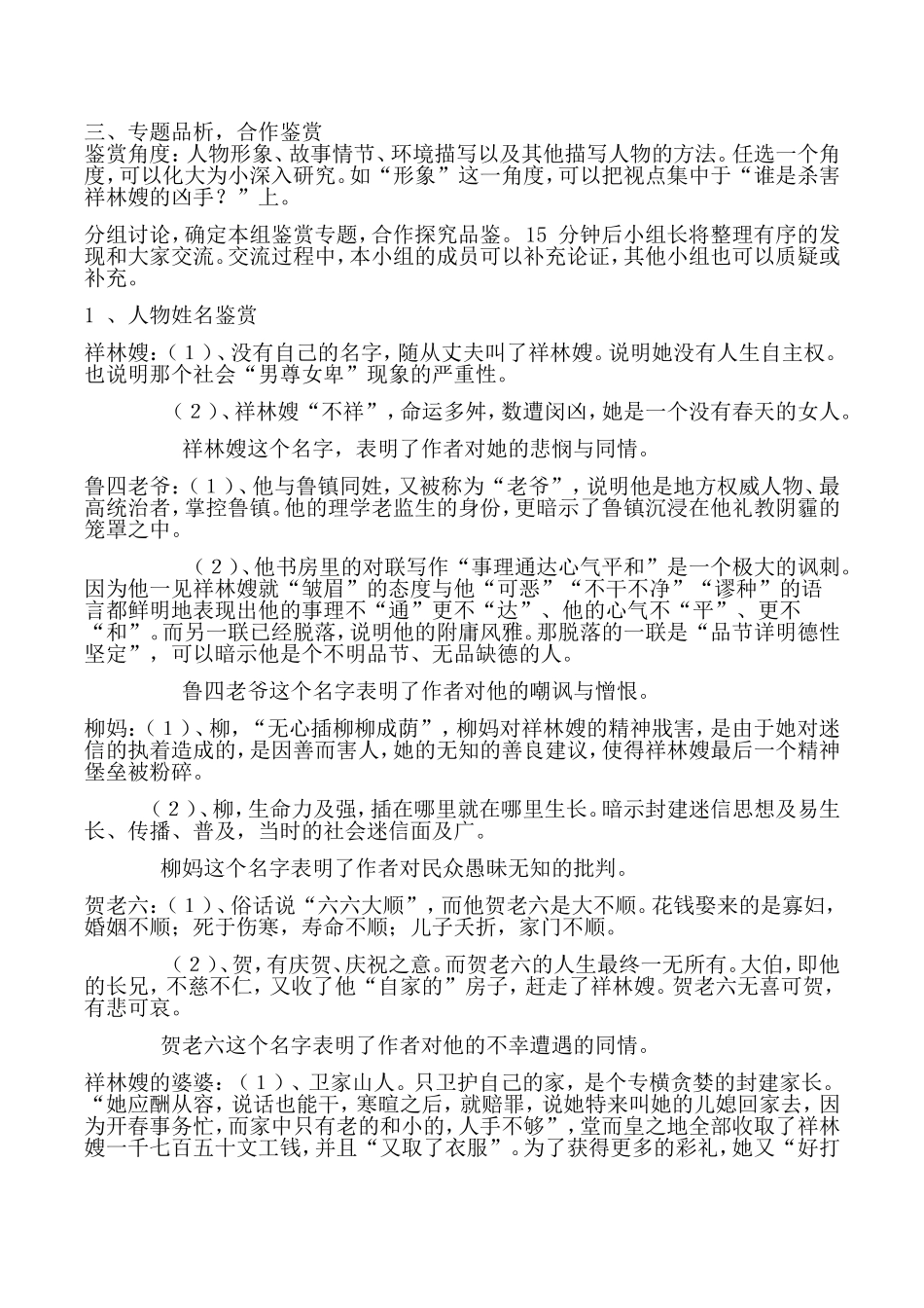 《祝福》教学设计_第3页