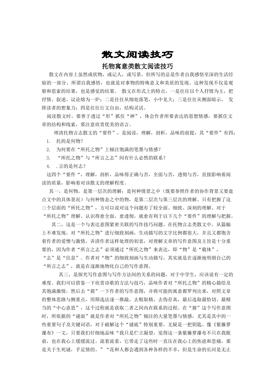 散文阅读技巧_第1页