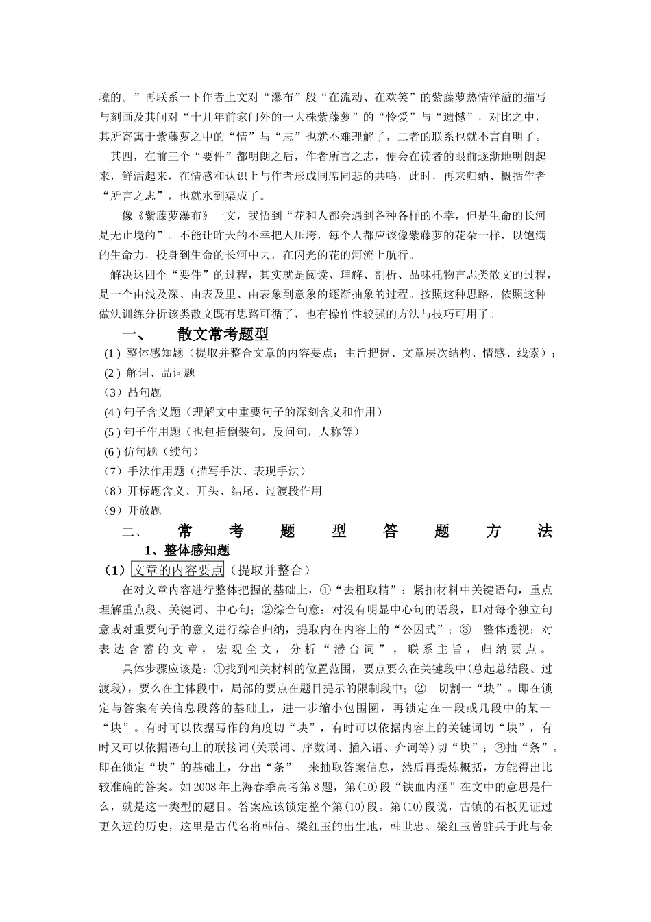 散文阅读技巧_第2页
