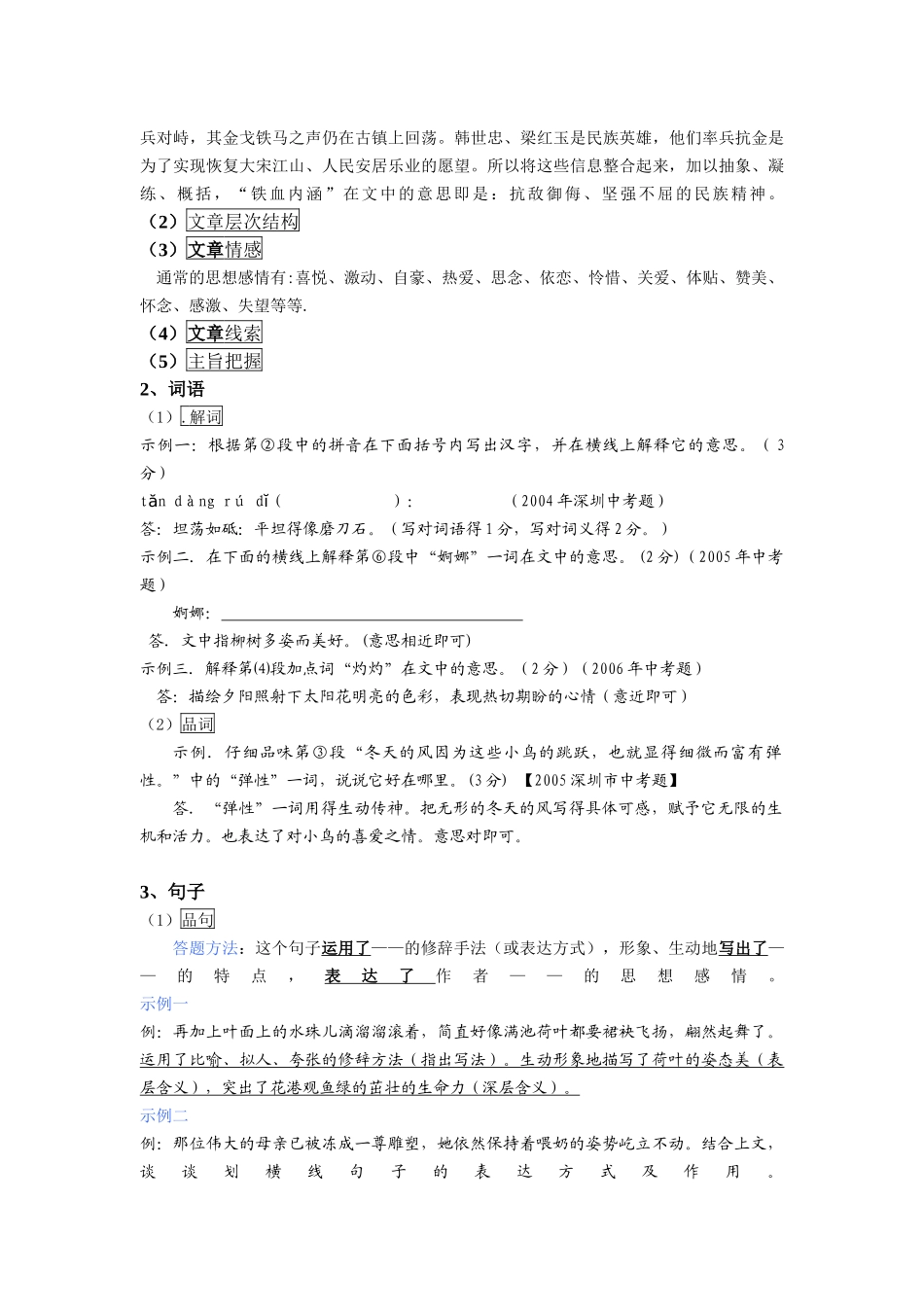 散文阅读技巧_第3页